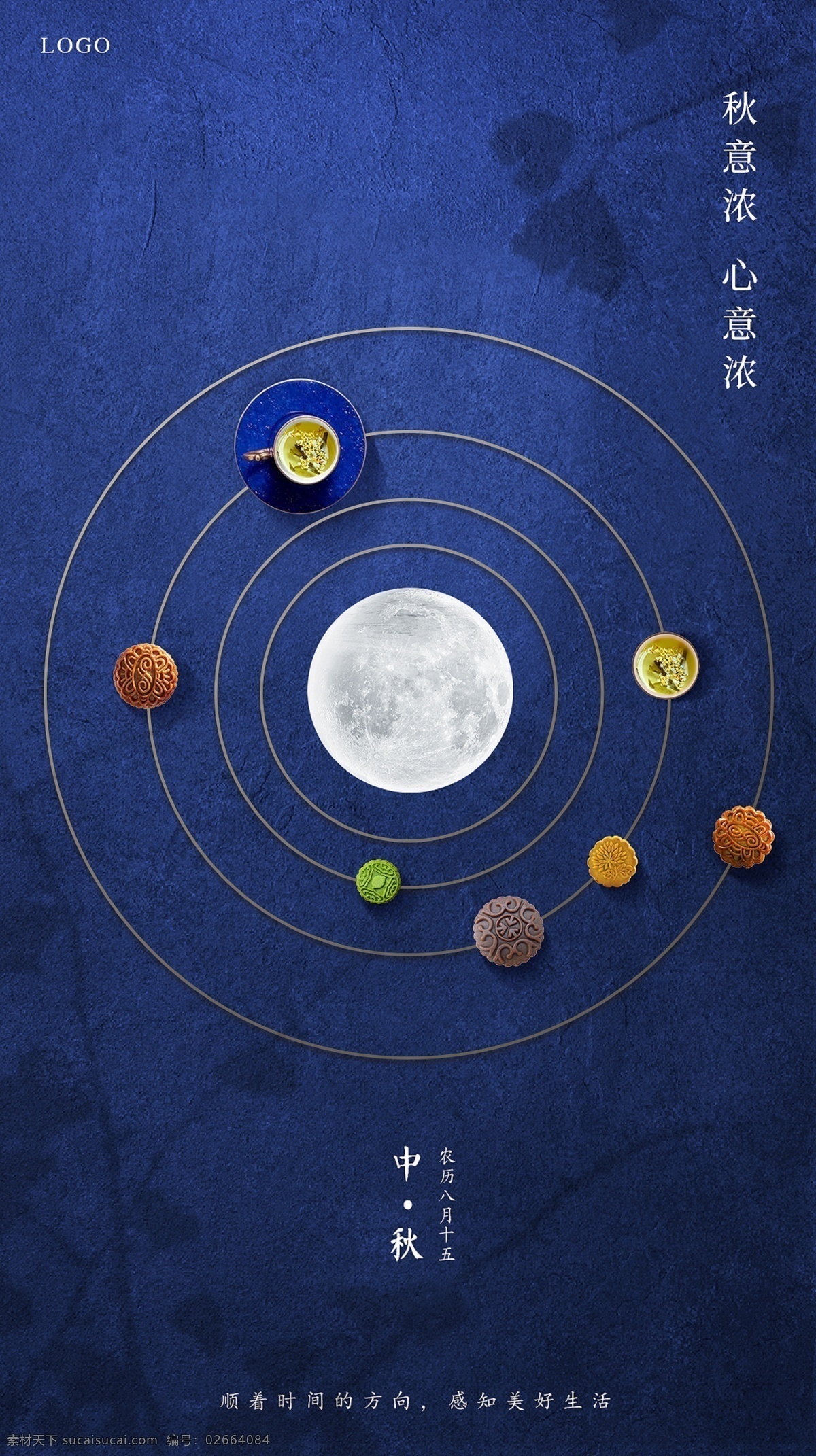 中秋海报 中秋 中秋节 海报 微信 盒子 宝盒 月亮 首饰盒 朋友圈 圆月 中秋广告 地产海报 地产广告 地产刷图 高端地产 朋友圈海报 月饼 创意海报 创意 分层