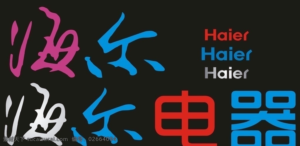 logo 标志 矢量素材 矢量 海尔 矢量海尔标志 海尔logo 标志图标 其他图标