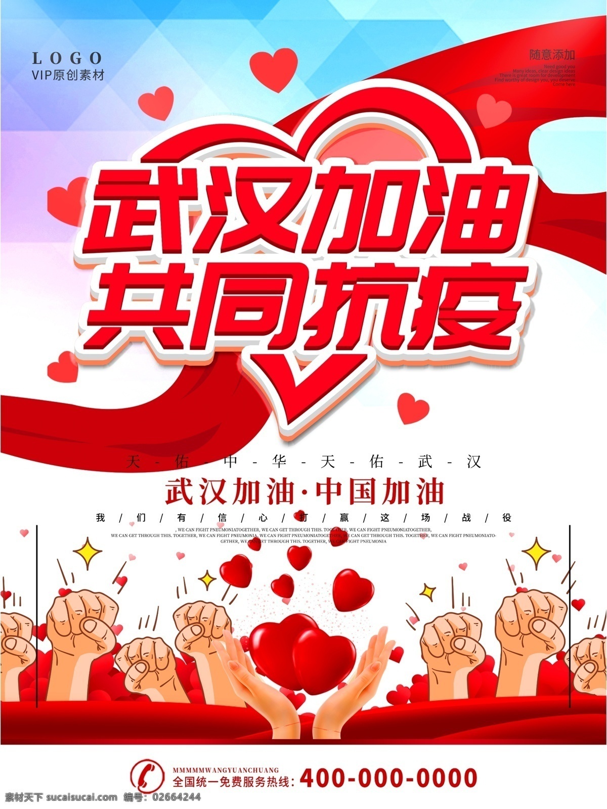 武汉 加油 共 抗 疫情 致敬逆行者 致敬逆行英雄 致敬一线英雄 逆行者海报 逆行者展板 最美逆行者 致敬白衣天使 致敬医护人员 全民战疫 全民战疫展板 全民战疫海报 卡通医务人员 卡通医护人员 卡通医疗团队 卡通医生 医生戴口罩 抗击疫情 抗击疫情展板 疫情背景墙 武汉疫情宣传 新型冠状病毒 抗击肺炎展板 抗击肺炎 底纹边框 其他素材