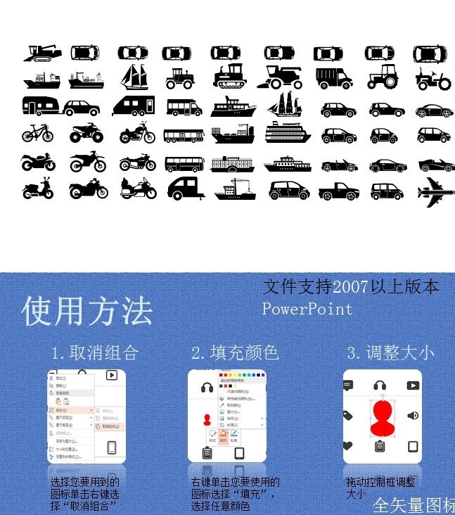 交通工具图标 矢量交通工具 小汽车 公交车 出租车 货车 卡车 轮船 自行车 吉普车 直升机 飞机图标 火车标志 矢量火箭 滑板车 儿童车 电动车 快餐车 潜水艇 消防车 救护车 警车 地铁 热气球 越野车 面包车 摩托车 车辆标识 救火车 矢量汽车标志 车辆标志 矢量直升机 矢量厢式货车 图标 pptx