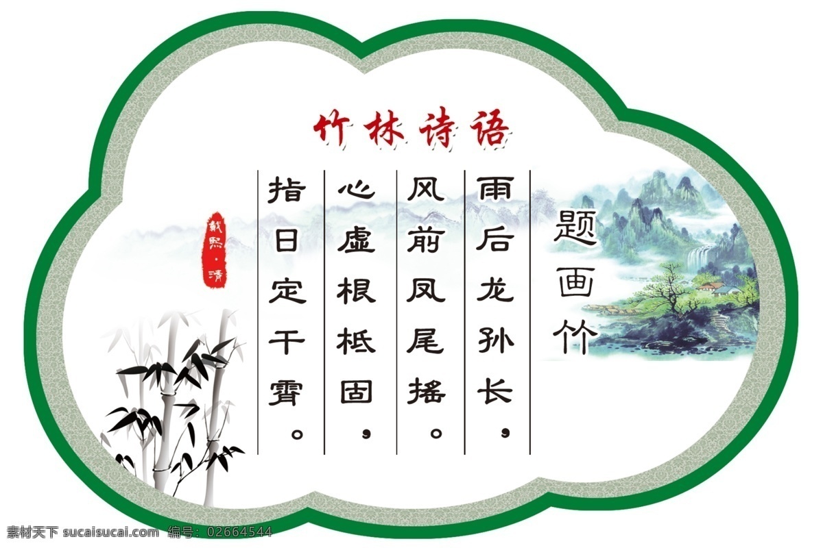 诗句草坪立牌 异形牌 水墨背景 题画竹 古香古色 花园立牌