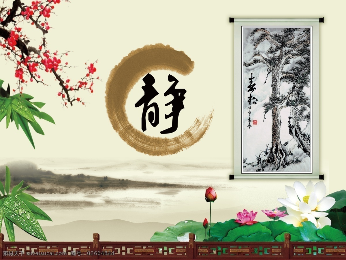 分层 背景素材 国画 荷花 荷叶 画轴 静 梅花 水墨画 复古水墨画 水墨荷花 水墨画背景 水墨 松树 竹子 竹叶 水墨山 远山 水墨梅花 墨圈 栅栏 源文件 psd源文件