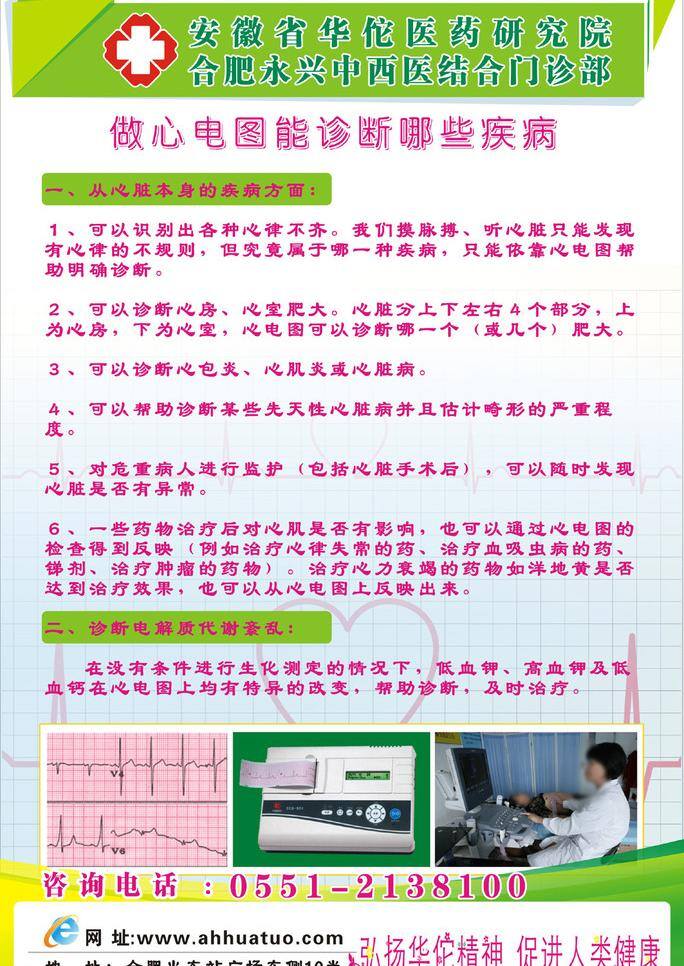 做 心电图 诊断 哪些 疾病 医生与病人 医院标志 展板模板 心电图机器 心电图纸 心型心电图像 矢量 其他展板设计