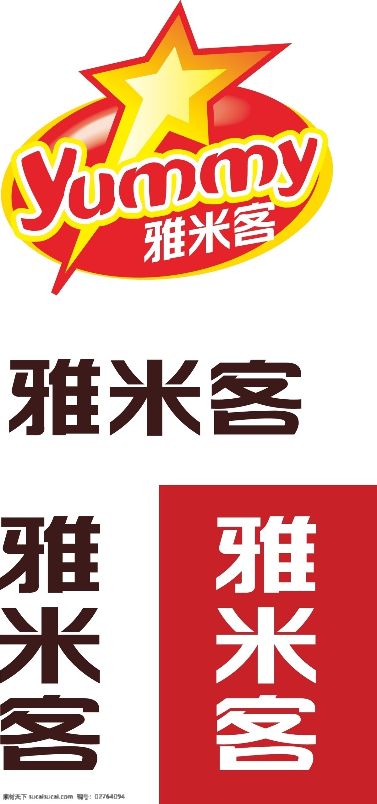 雅 米 客 矢量 模板下载 雅米客 标志 快餐 标识标志图标 企业 logo 矢量图库 白色