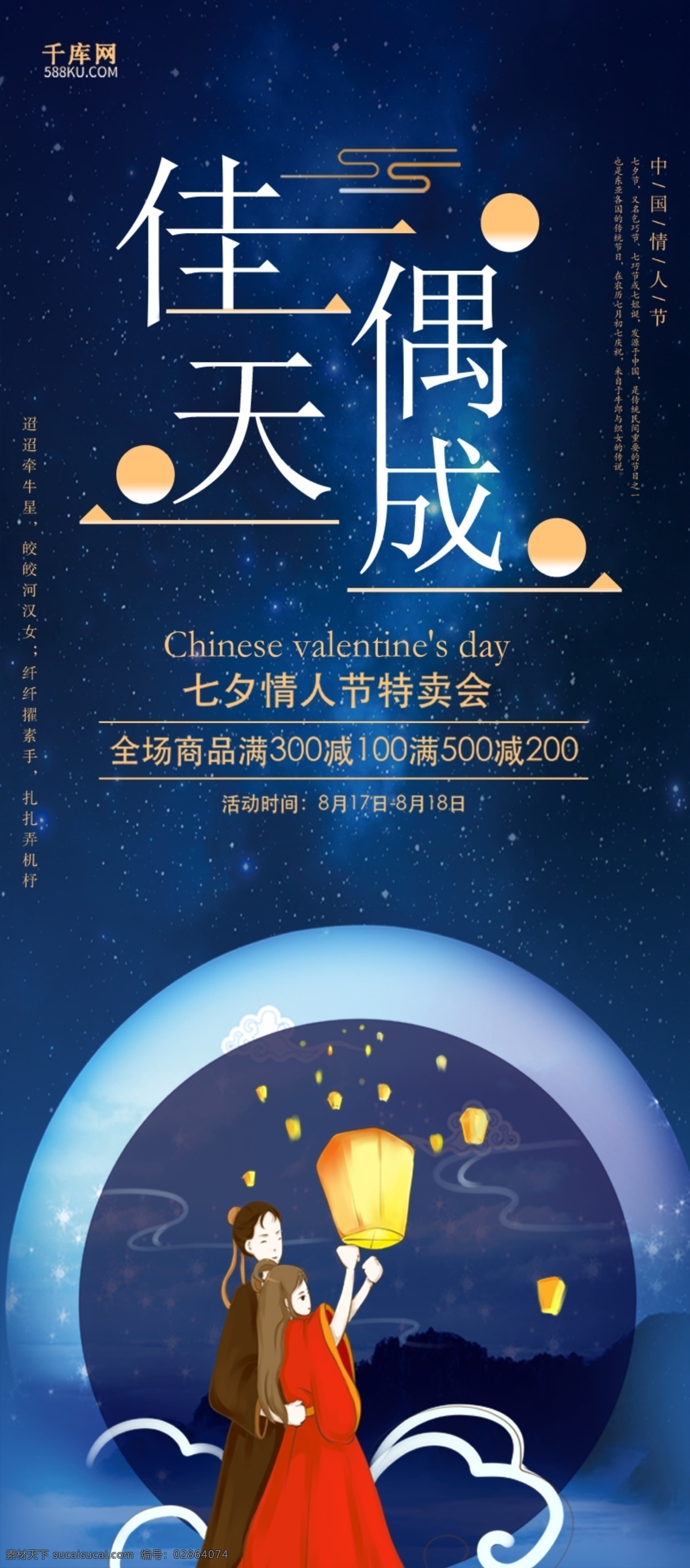千 库 原创 七夕节 佳偶 天成 浪漫 促销 展架 库原创 七夕 七夕情人节 爱人 鹊桥 牛郎织女 相爱 情侣 告白 玫瑰花 爱情 折扣 优惠 销售 活动 七夕节文化 孟兰节 约惠七夕节 七夕展架
