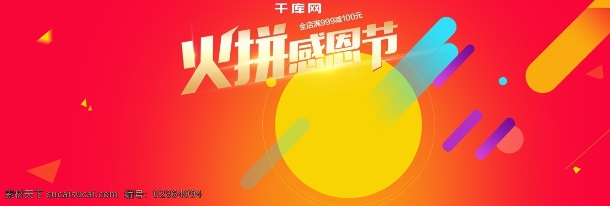 红色 大 促 电器 感恩节 淘宝 电商 banner 天猫 首饰 新品 促销活动 感恩