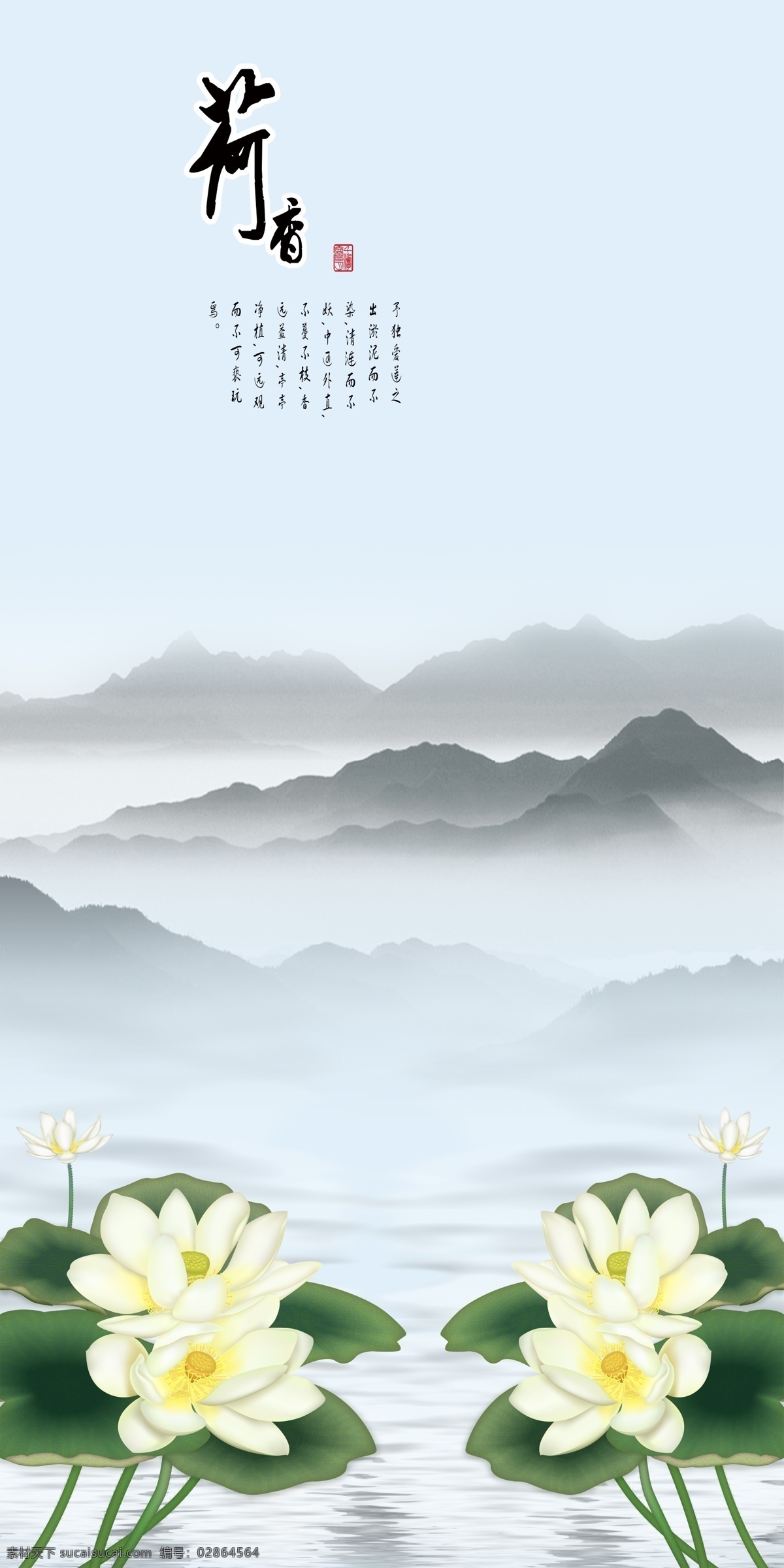 水墨山水 山水 大气 荷 立体 荷叶 3d背景 立体背景 立体荷花 水彩荷花 荷花背景 共享 分层