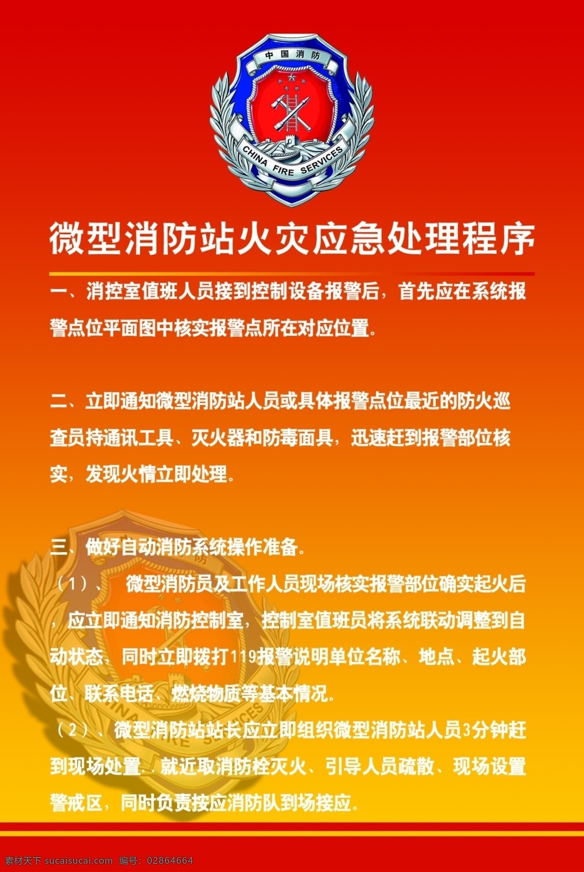 消防 公安 红色 警徽 渐变红色 火灾 逃生