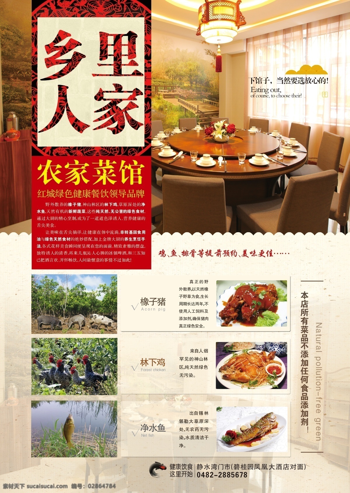 乡里人家 农家菜 美食 餐饮 大酒店 饮食 分层 广告 白色