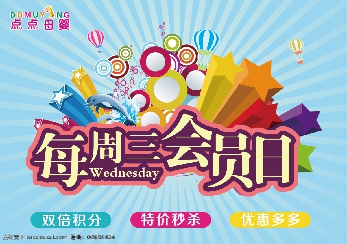 会员 日 吊 旗 海报 蓝色吊旗 会员日 星星 会员海报 热气球 青色 天蓝色