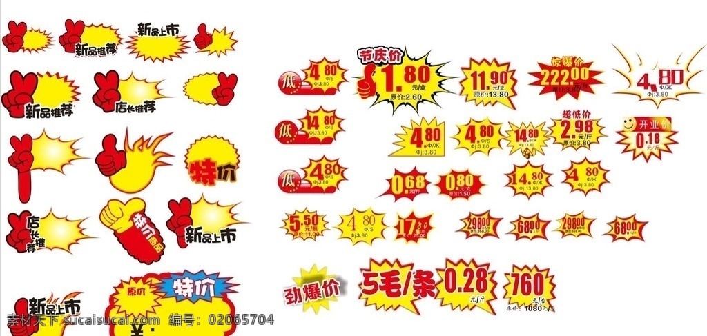 拇指 爆炸贴 打折贴 优惠贴 惊爆贴 爆炸图标 矢量图标 矢量爆炸贴 便利贴 促销 特价了 店长推荐