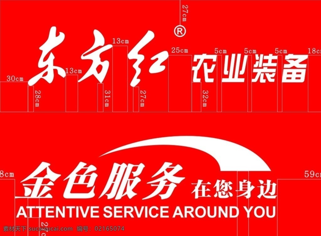 东方红 农业 装备 标志 东方红标志 金色服务标志 logo 农业装备 logo设计