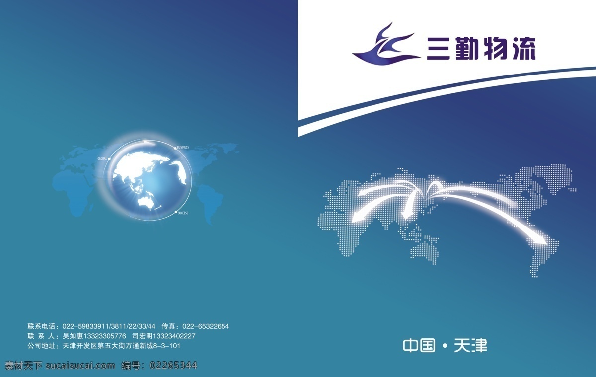 物流 封面 广告设计模板 画册设计 企业封面 物流封面 源文件 船舶航行 远洋 psd源文件