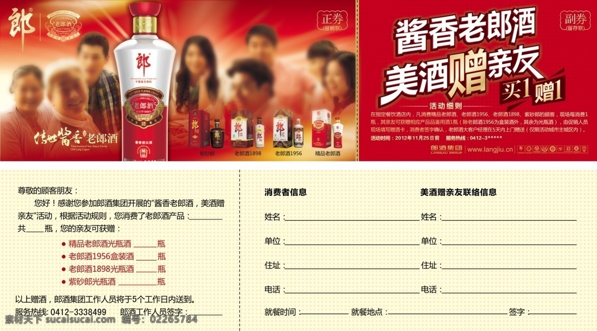 郎酒 赠 酒 卡 广告设计模板 卡片 买一赠一 名片卡片 男人 女人 人物 源文件 郎酒赠酒卡 朗酒 赠酒卡 名片卡 广告设计名片