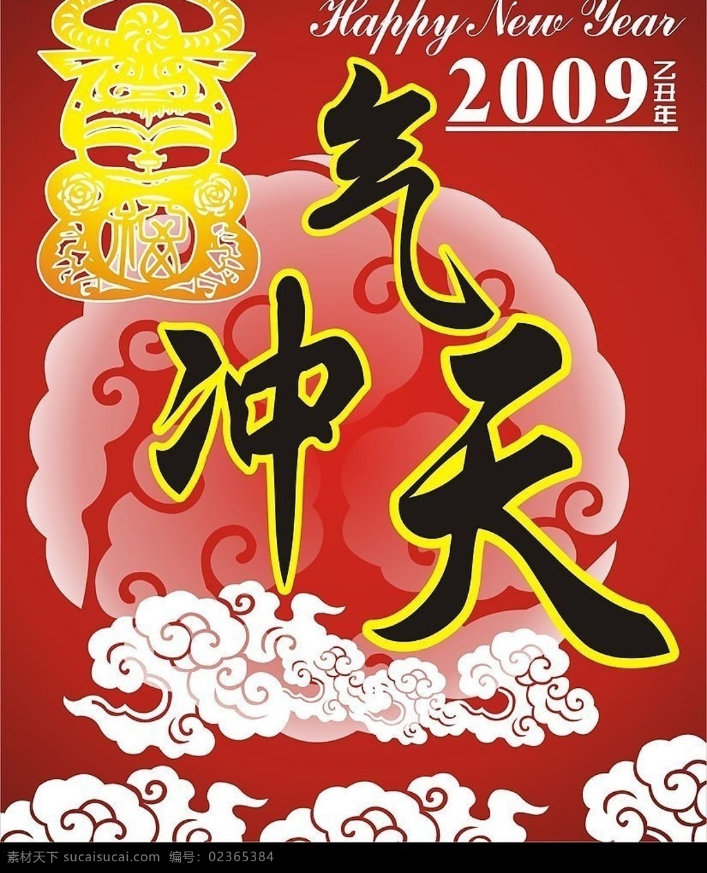 牛气冲天 牛年 2009年 春节 新禧 节日素材 矢量图库