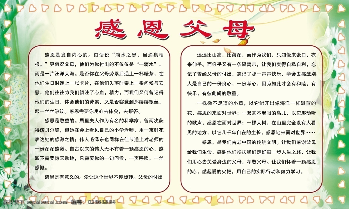 感恩父母 滴水之恩 当涌泉相报 感恩内容 白色