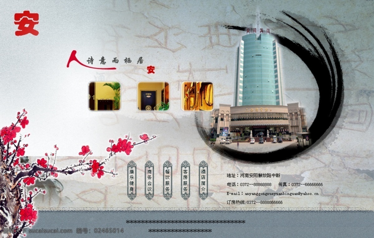 网页设计 分层 psd素材 背景素材 源文件 宾馆网页 网页素材 网页模板