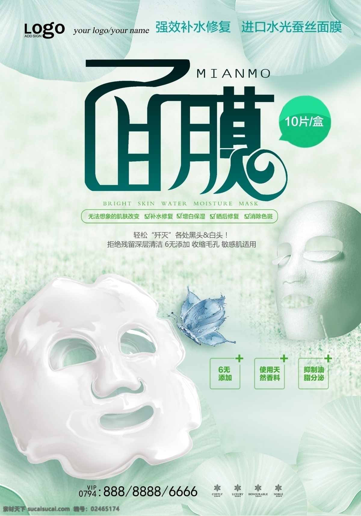 面膜海报 面膜展板 面膜展架 面膜灯箱 面膜画报 面膜单页 面膜彩页 面膜宣传 面膜素材 淘宝面膜 面膜设计 面膜模板 面膜图片 面膜产品 面膜x展架 面膜详情页 化妆品海报 产品海报 面膜促销海报 包装 面膜宣传海报 淘宝面膜海报 韩式半永久 护肤面膜