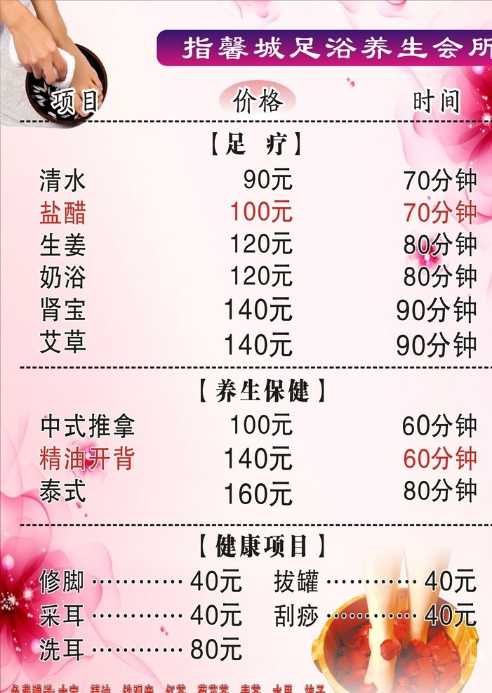 养生足浴 养生 足浴 足疗 按摩 洗脚