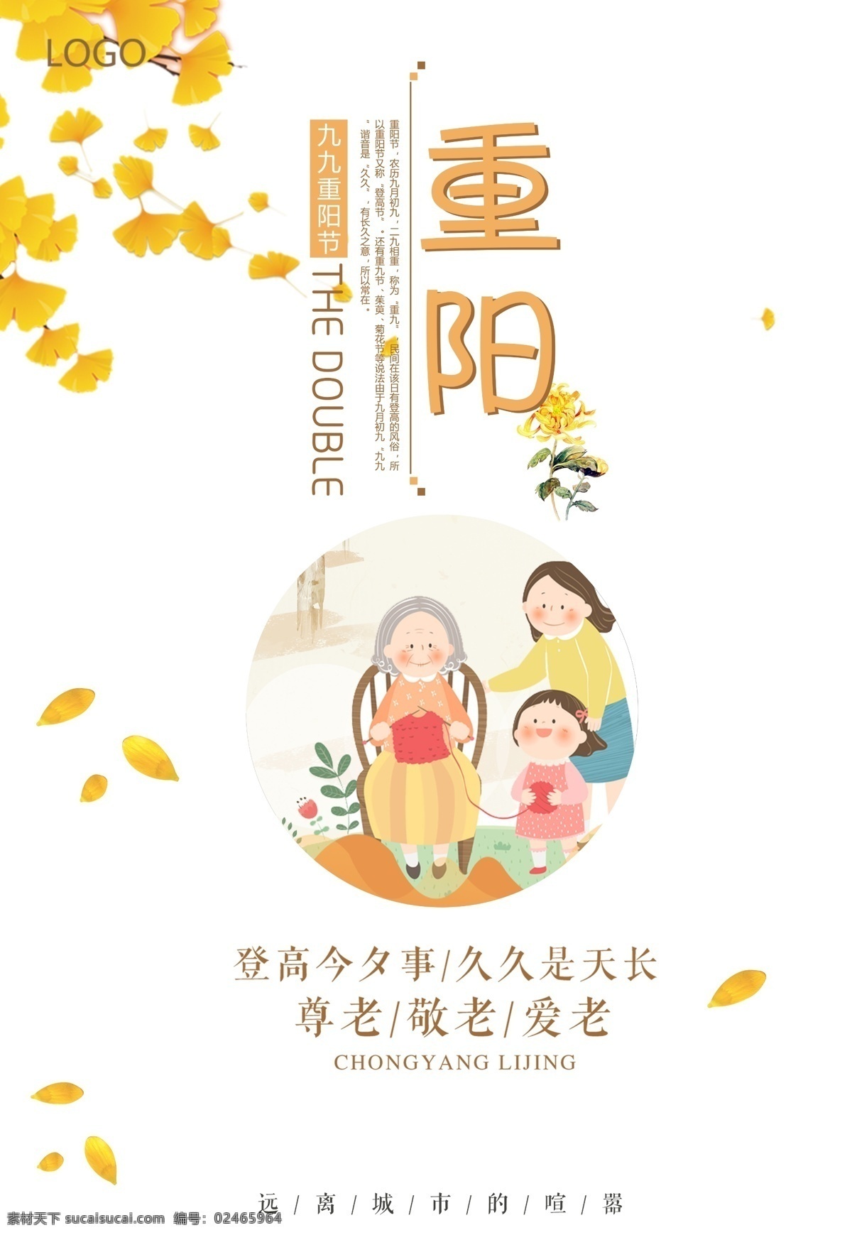 唯美 卡通 重阳 佳节 宣传海报 重阳节海报 重阳节登高 重阳节促销 九九重阳 重阳中国风 节素材 佳节素材 重阳佳节 岁岁重阳 欢度重阳 模板 中国 设计模板