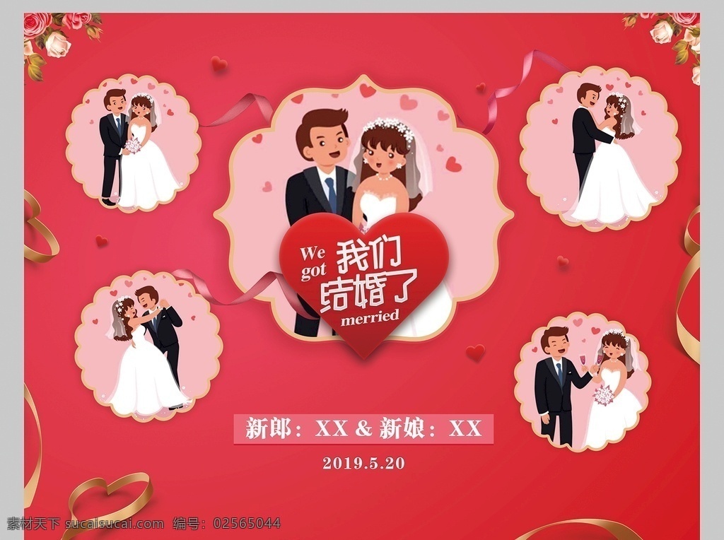 结婚背景 婚庆展板 婚礼签到处 婚礼照片墙 结婚 海报 主背景 粉色 婚庆海报 婚庆策划 婚庆图片 婚庆方案 婚庆广告 婚庆素材 婚庆展架 婚庆宣传 婚庆活动