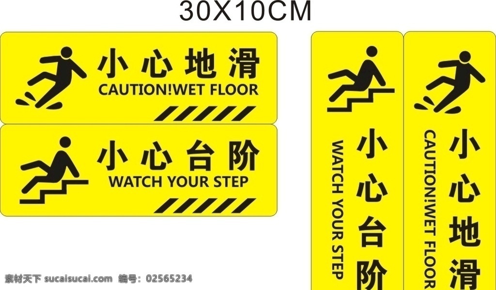 小心地滑 小心台阶 浴室警示牌 公共标示牌 公共浴室标牌 警告牌