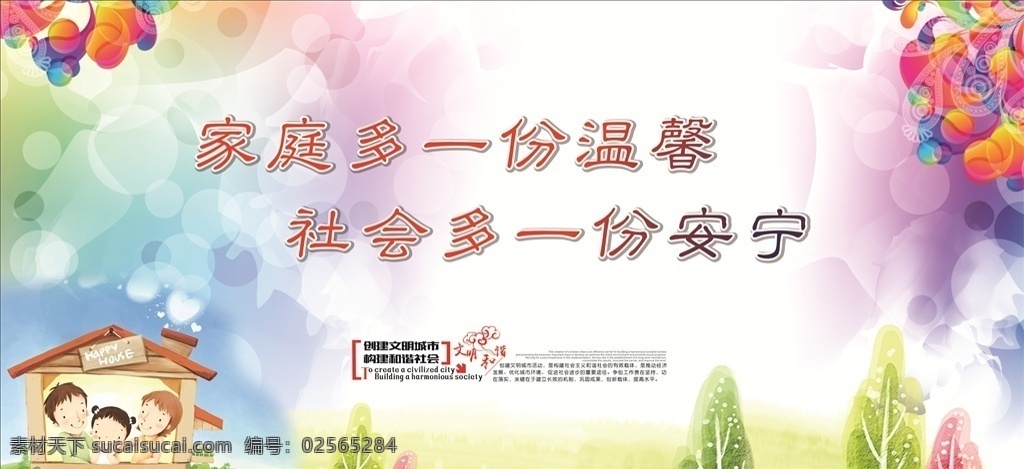 创建文明城市 公益海报 文明城市展板 文明城市广告 文明城市海报 文明城市围挡 文明城市围墙 工地围挡 创建 创建文明 城市 创文明城市 文明标语 文明社区 全国文明城市 文明城市标语 文明城市宣传 文明城市口号 文明城市背景 文明城市文化 文明城市省级 省级文明城市 国家文明城