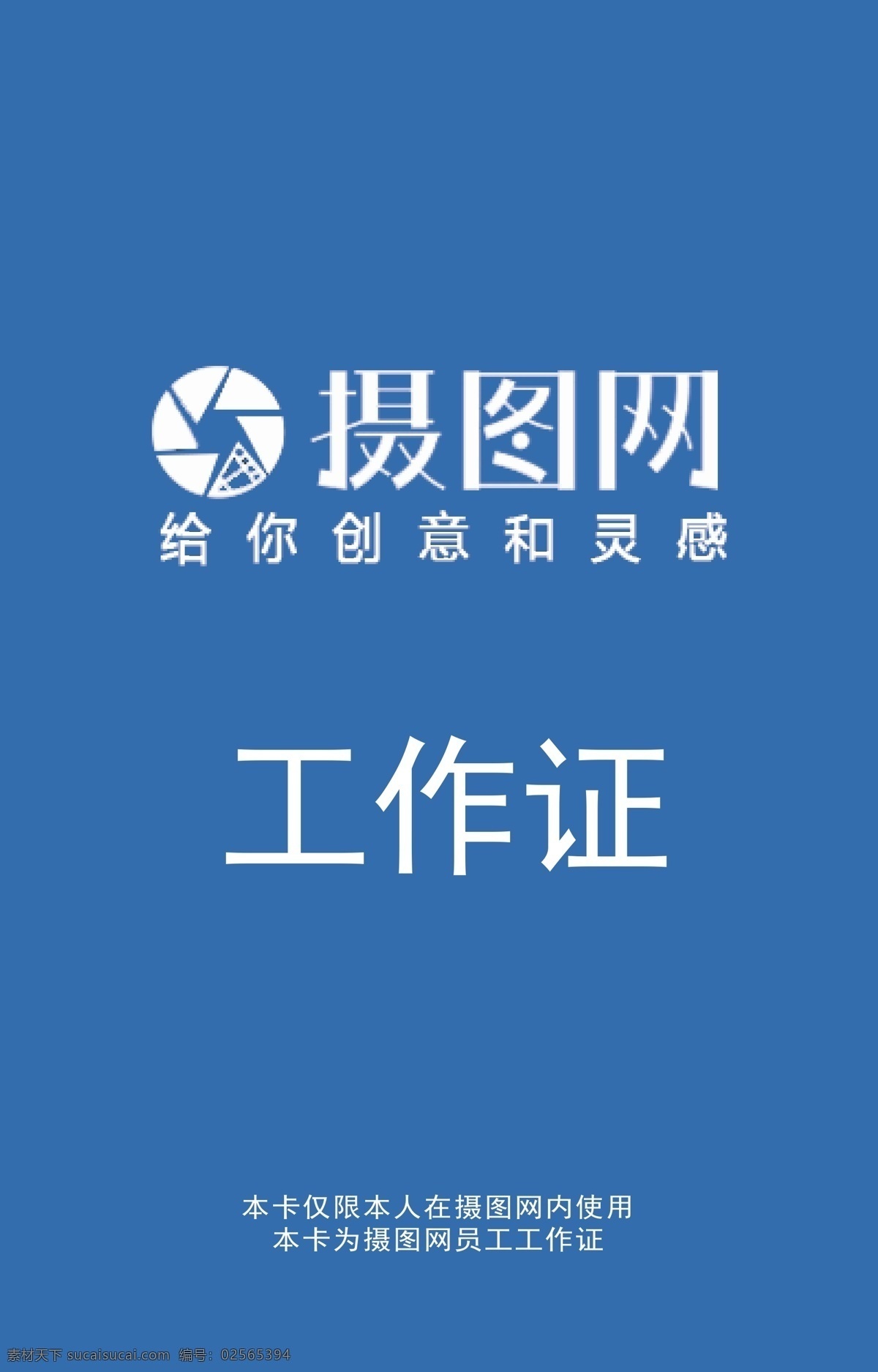 蓝色 简约 商务 工作证 科技 时尚 清新 活力 员工证 工作牌 胸牌 工牌 工作证设计 工作牌设计 挂牌 证件 吊牌