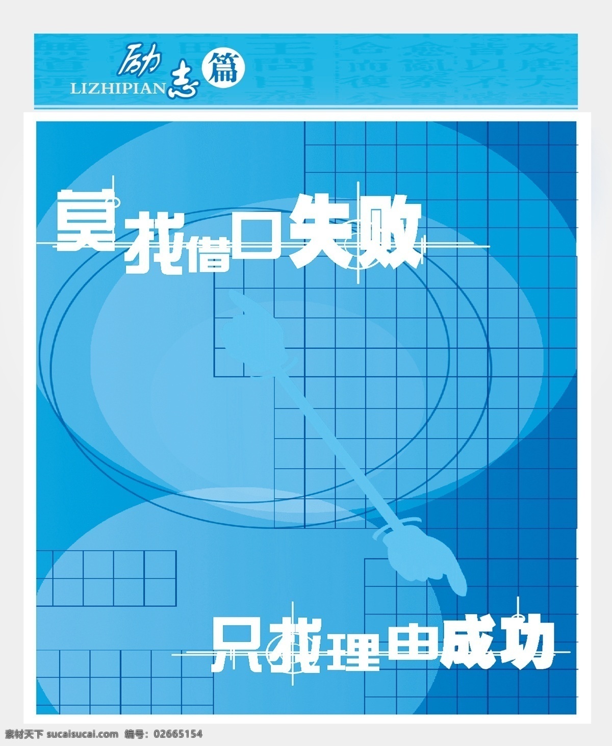 成功之路 广告设计模板 励志 励志展板 攀登 书 小学校园文化 校园励志 学校 文化 模板下载 学校文化 校园文化 走廊挂画 走廊文化 学校励志 展板模板 源文件 其他展板设计
