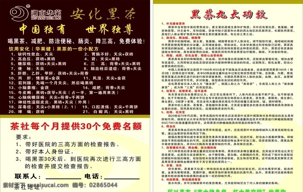 安化 黑茶 宣传单 小 配方 茶 茶叶安化黑茶 安化黑茶 dm宣传单 矢量