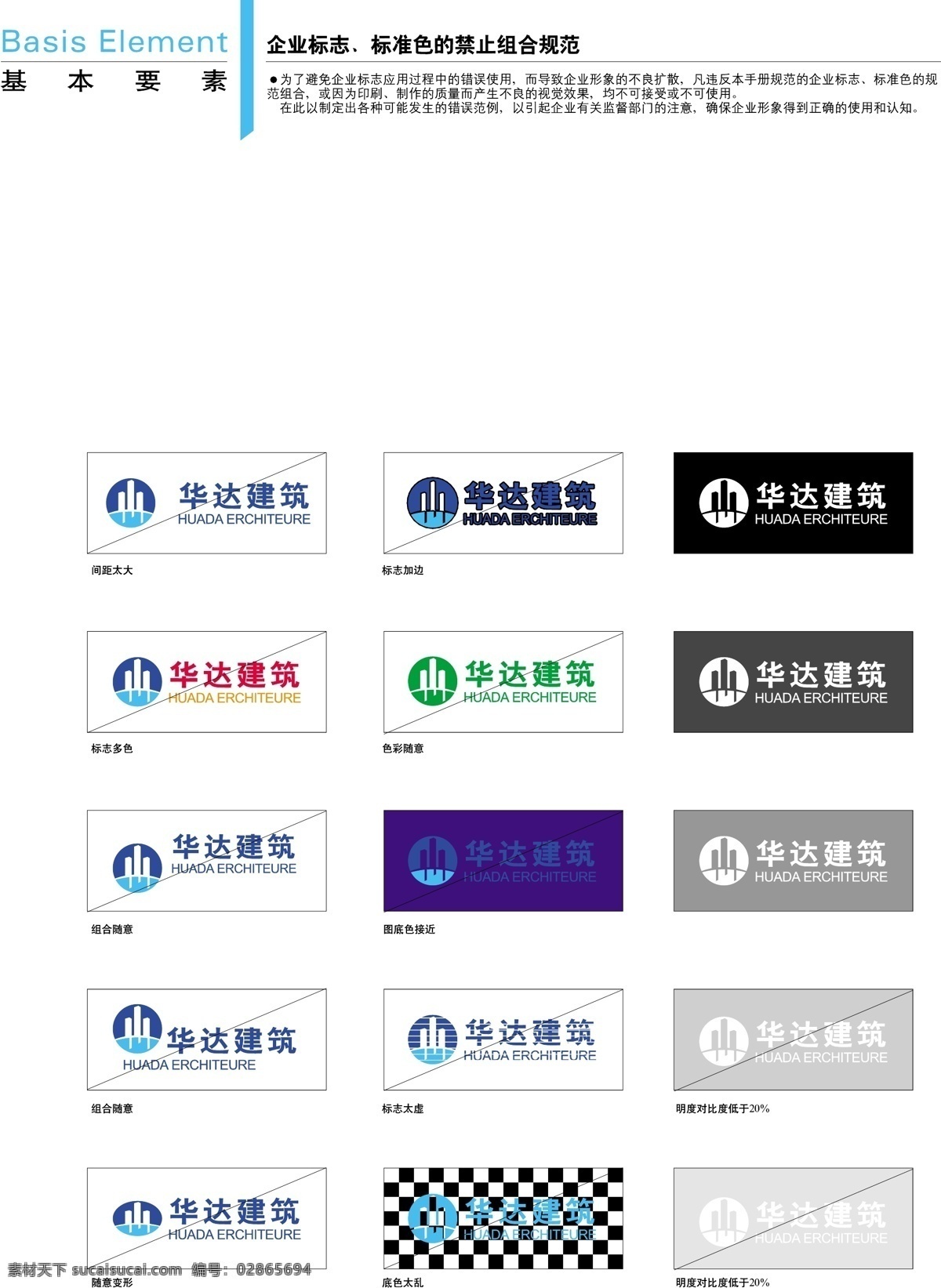 华达 建筑 vis vi宝典 vi设计 矢量 文件 家居装饰素材 建筑设计