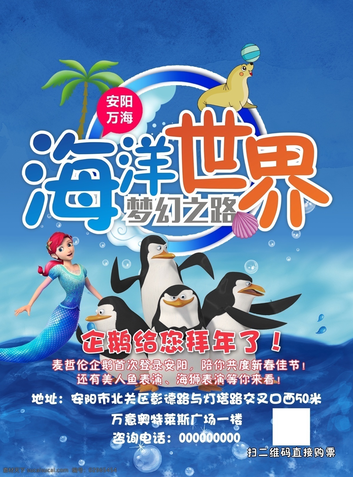 海洋世界 海洋 企鹅 美人鱼 海狮