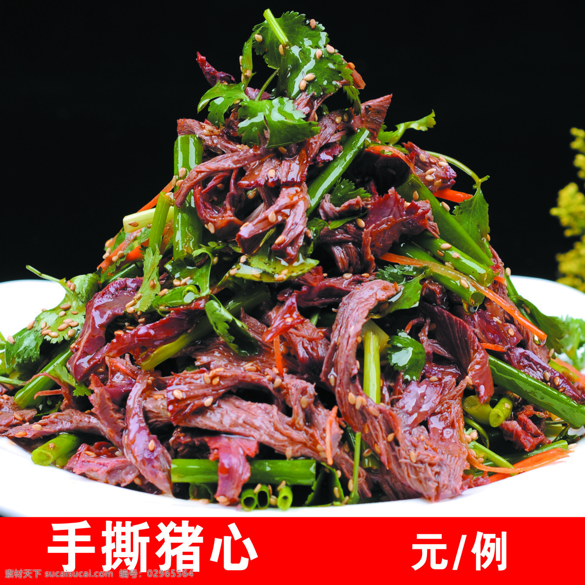 手撕猪心 中餐 美食 菜谱 棚拍 高清 美食中餐照片 餐饮美食 传统美食