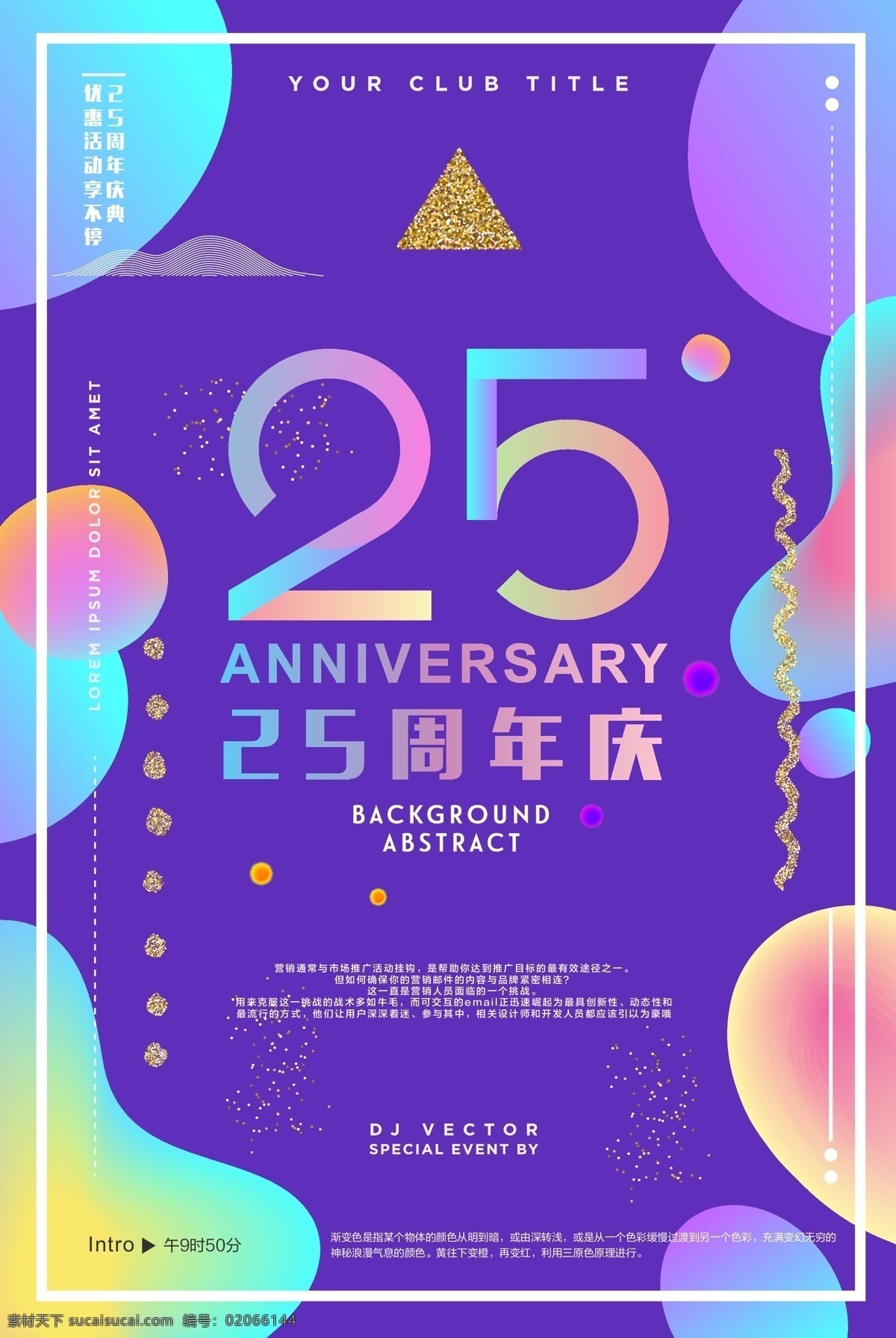 炫彩 唯美 流体 渐变 服装 周年庆 开业 海报 开业海报 蓝色 绿色 流光 25周年庆