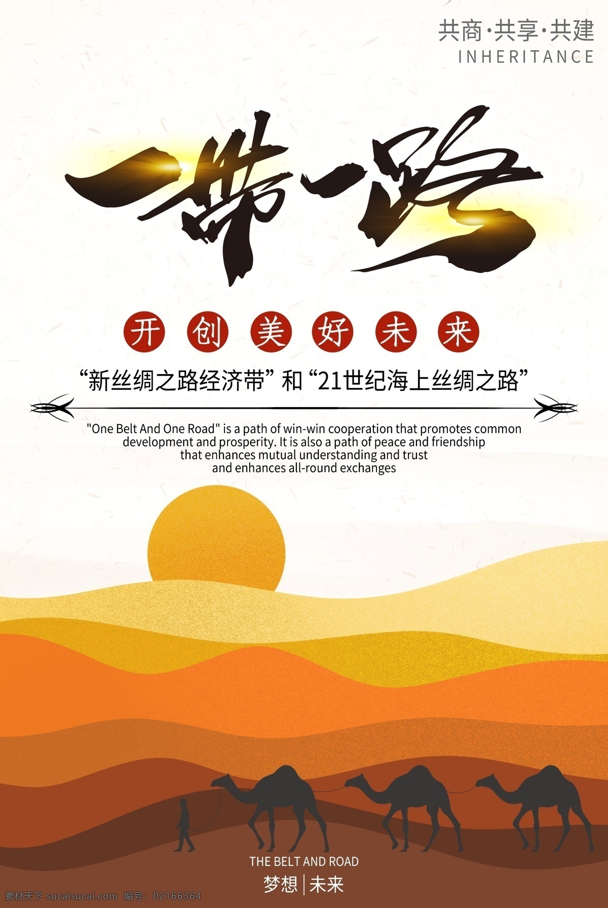 一带一路图片 一带一路 一带一路展板 一带一路海报 一带 一路 一带一路宣传 一带一路成果 一带一路合作 一带一路概念 一带一路路线 一带一路板报 一带一路蓝图 共筑一带一路 一带一路建设 一带一路战略 古丝绸之路 丝绸之路 丝绸之路海报 丝绸之路板报 丝绸之路展板 茶马古道 丝绸之路经济 丝路 经济贸易