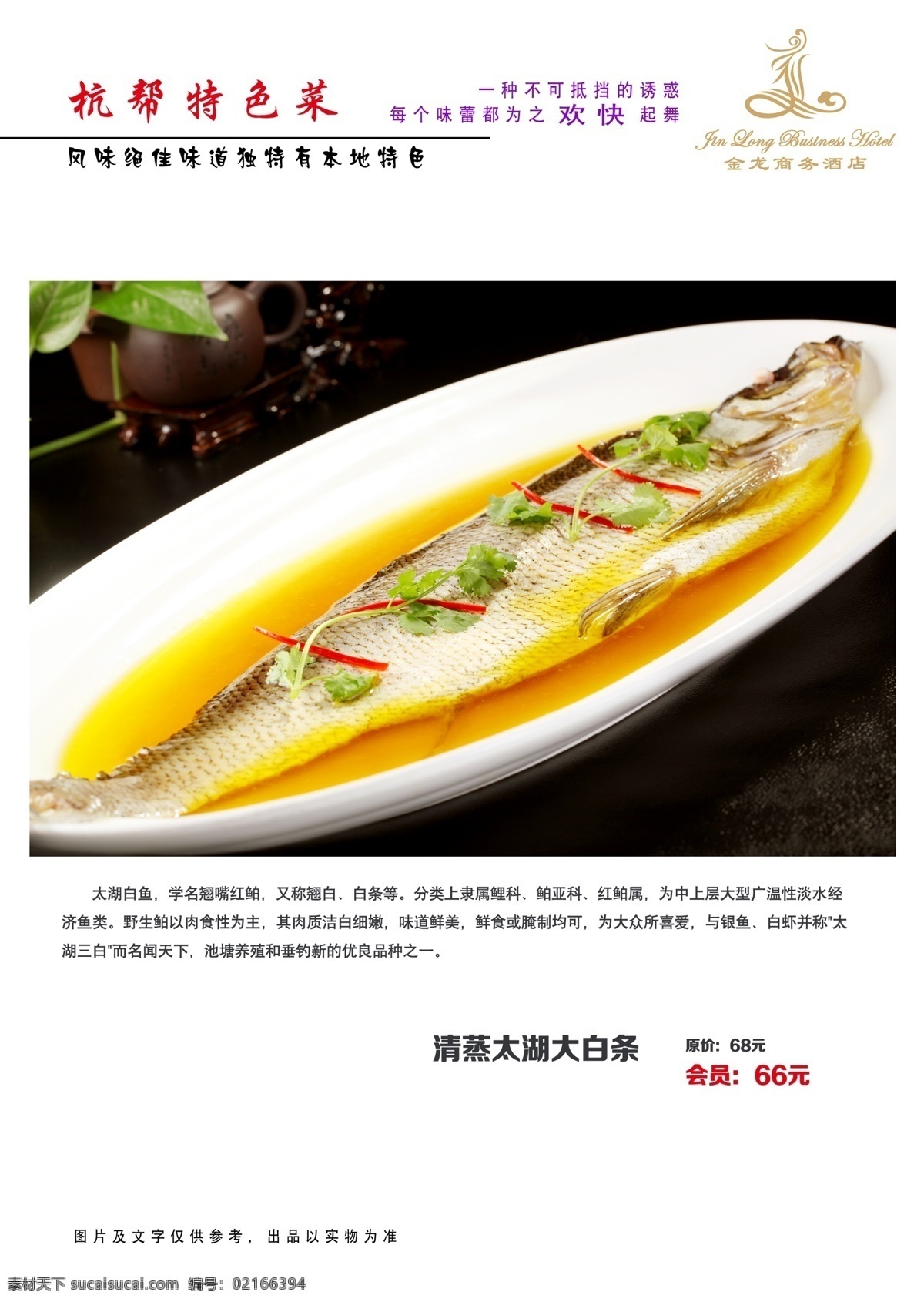 菜谱菜本图片 高清菜谱 杭帮菜 酒店菜单 三星级酒店 星级菜单 菜谱 高清 简介 分层 画册设计