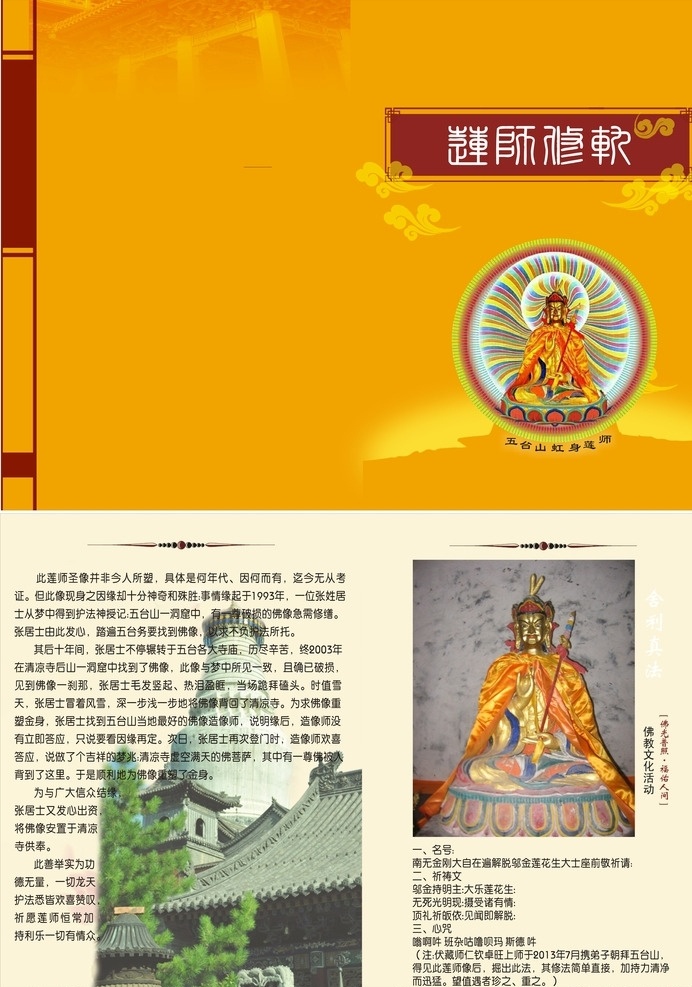 佛教 宣传单 黄色 佛光 五台山 二折页 dm宣传单