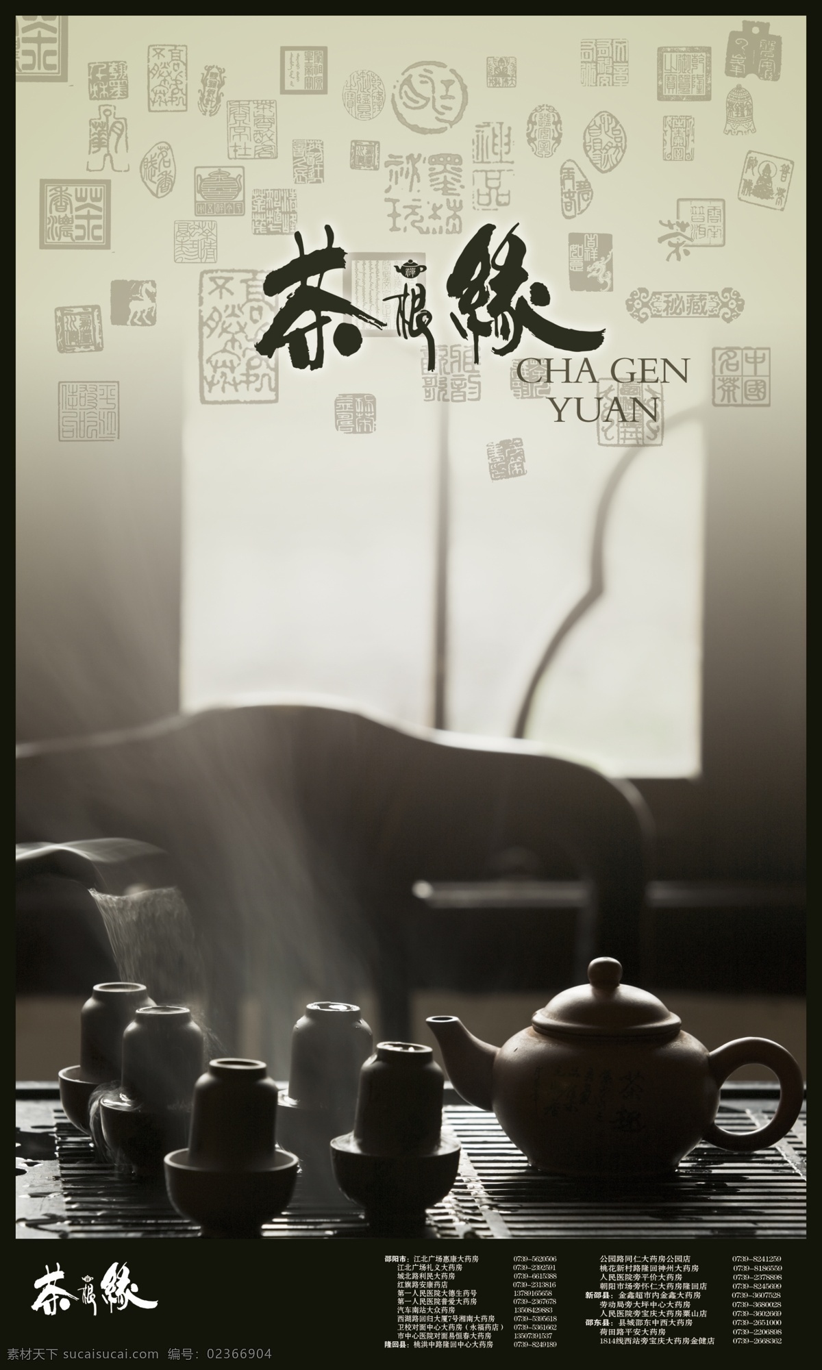 茶叶 宣传海报 茶具 茶叶宣传海报 茶根缘 宣传单 彩页 dm