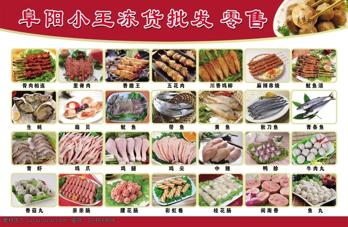冷冻批发 冷冻 批发 海鲜海报 冻货种类 海鲜图片 分层