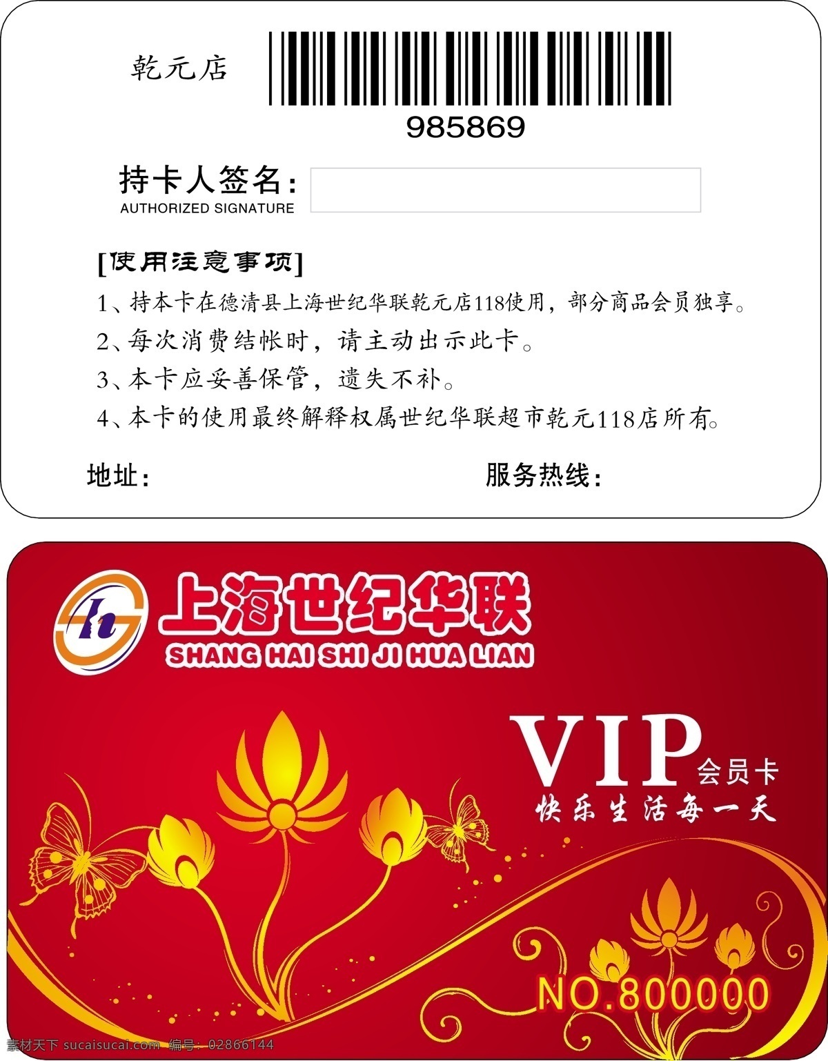 vip 蝴蝶 花纹 名片卡片 上海 世纪 华联 会员卡 矢量 模板下载 快乐 生活 天 名片卡 广告设计名片