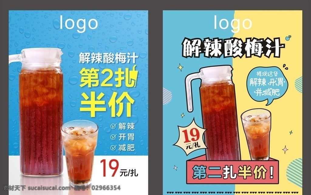 酸梅汁海报 饮料海报 饮品海报 酸梅汁 清新海报 海报