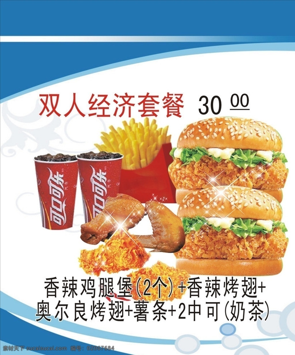 汉堡海报 汉堡 汉堡套餐 汉堡图片 汉堡活动 汉堡店开业 汉堡点餐灯箱 汉堡点餐图片 香辣鸡腿堡 香辣烤翅 烤翅 奥尔良烤翅 可口可乐 可乐 薯条 矢量
