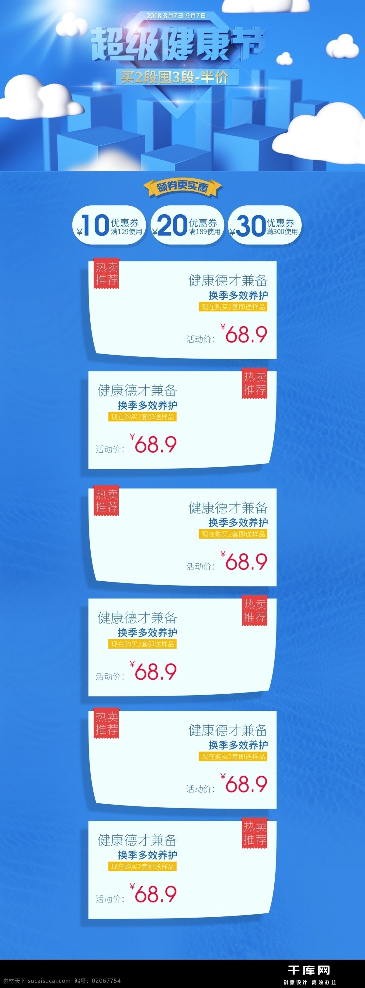 蓝色 清新 奶粉 首页 食品 页面 食品页面 健康节 浅色 简约 优惠 上新 千库原创