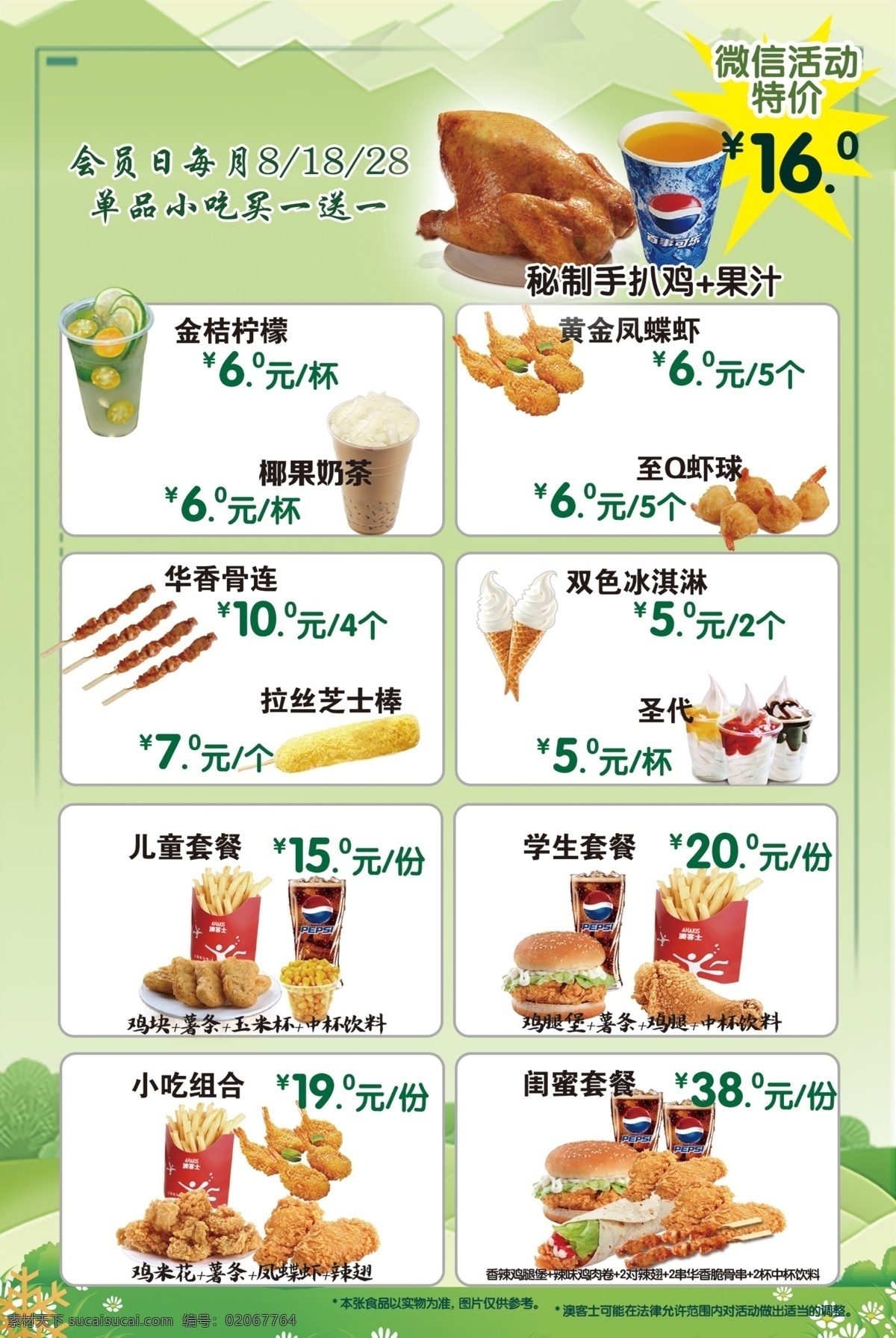 汉堡 春天 彩页 反面 美味汉堡 特色汉堡 汉堡海报 汉堡图片 汉堡广告 鸡腿汉堡 牛肉汉堡 鸡腿堡海报 牛肉堡海报 汉堡套餐海报 汉堡套餐 汉堡灯箱 汉堡灯箱广告 汉堡摆设 汉堡挂画 汉堡促销 汉堡推广 牛肉堡广告 鸡腿堡广告 汉堡促销广告 汉堡宣传单 汉堡促销活动 汉堡店 汉堡展板 香辣汉堡 美食 分层