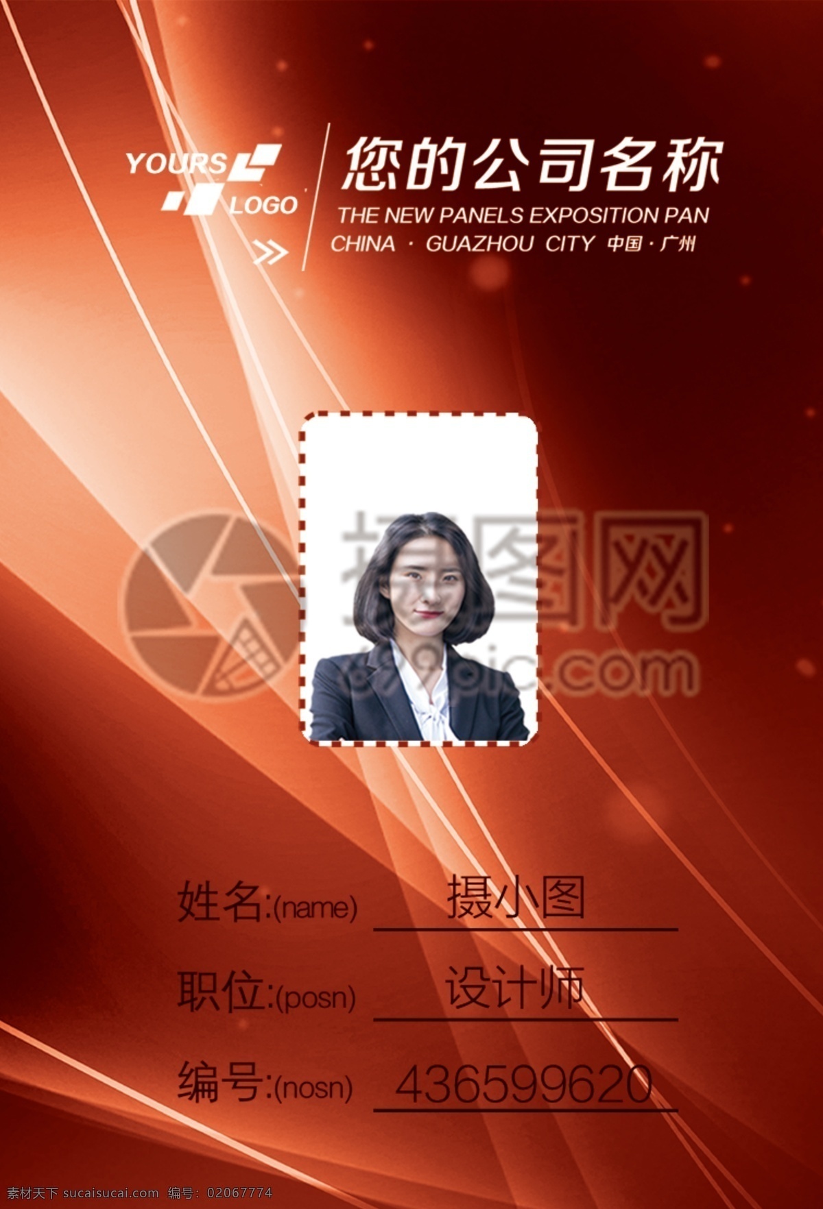 红色 大气 工作证 员工工作证 工作证设计 红色工作证 科技曲线 科技背景 胸牌