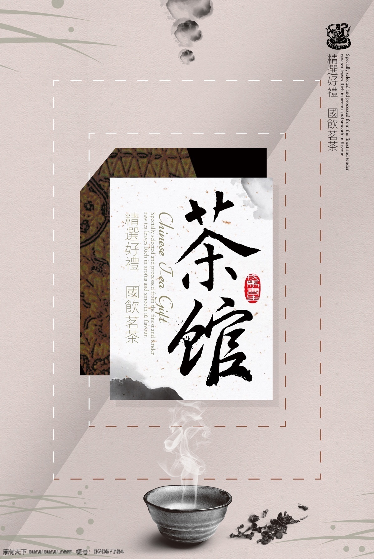简约 中国 风 茶 海报 茶道 质朴 大气 品味 禅意 茶道海报 简约海报 中国风 中国风海报 茶海报 饮品 饮茶