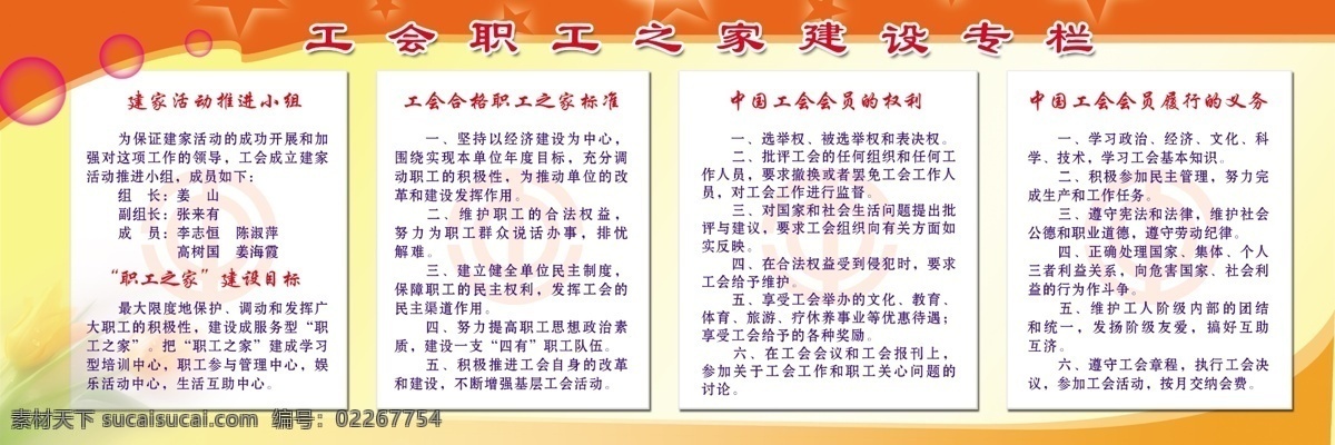 工会 各项 制度 展板 原创设计 原创展板