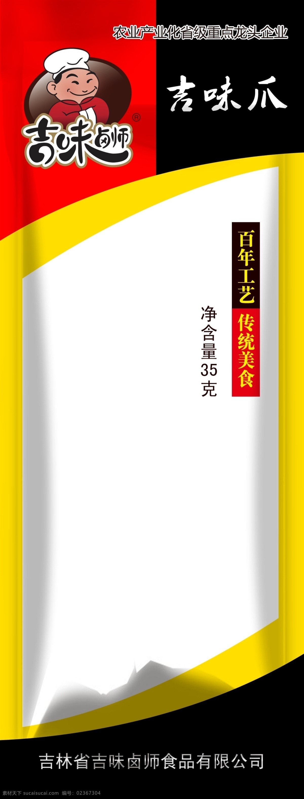 包装 包装设计 广告设计模板 鸡爪 食品 源文件 卤制 模板下载 psd源文件