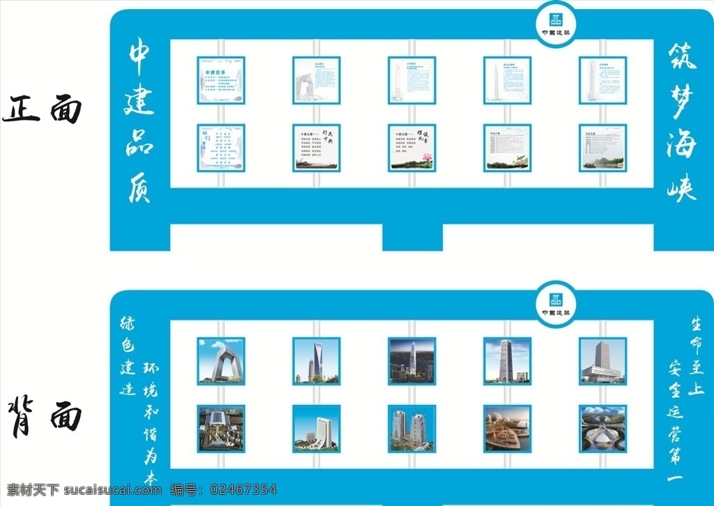 中建 海峡 文化 宣传 海峡文化宣传 中建信条 十典九章 集锦效果图 中建海峡 ci设计 cis设计