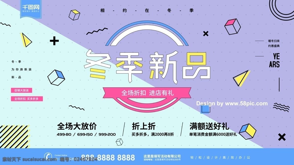 蓝色 孟菲斯 冬季 新品 促销 海报 活动 展板 促销海报 冬季海报 活动展板 促销展板 孟菲斯海报 新品促销海报 冬季展板